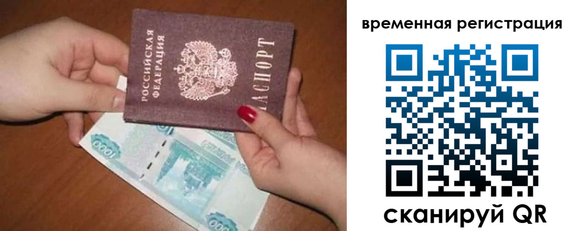 временная регистрация законно в Пионерском