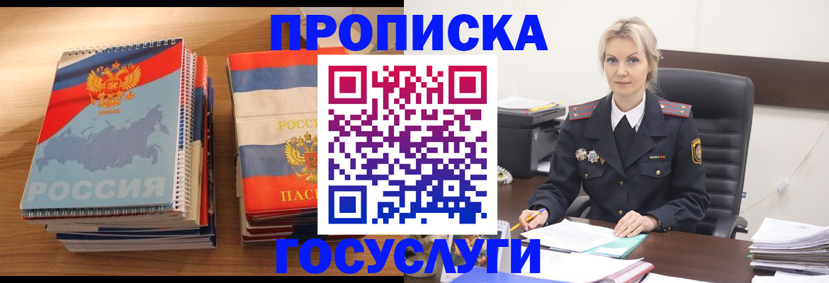 прописка 2025 в Пионерском
