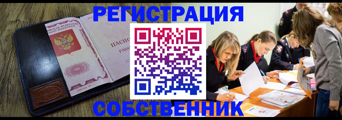 временная регистрация законно в Пионерском